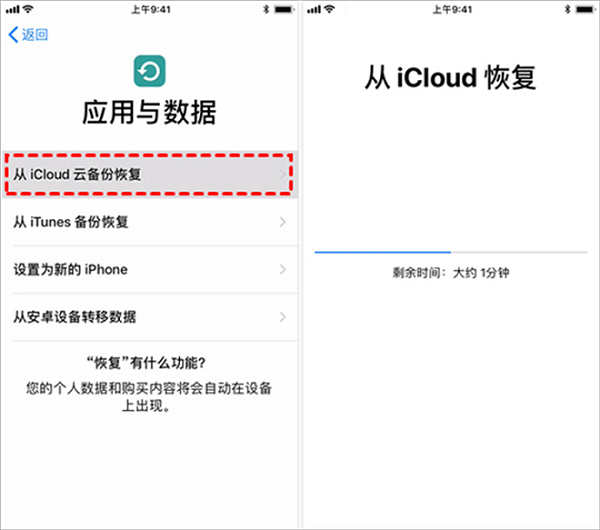 从iCloud备份恢复