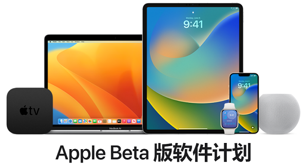 Apple Beta软件计划