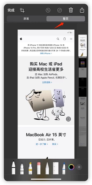 iOS 16整页截图