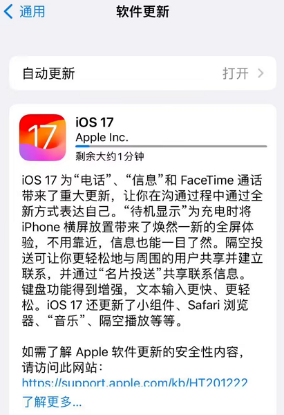 安装iOS 17