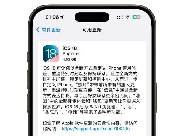 iOS 18正式版