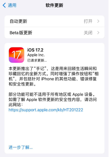 iOS 17.2更新