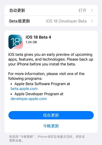 iOS 18 Beta 4更新