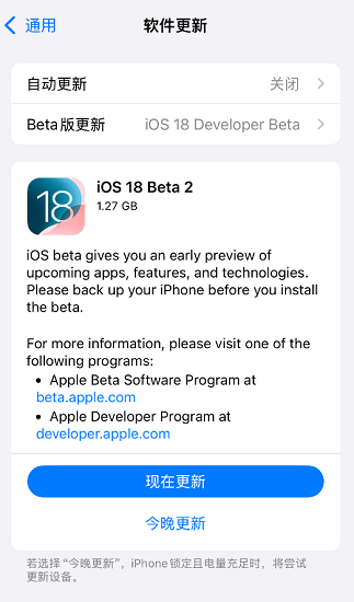 iOS 18 Beta 2更新