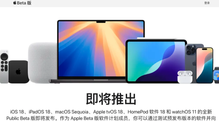 ios18系统公测版