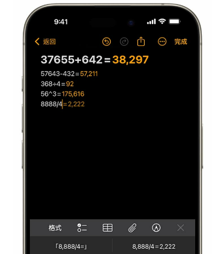 iOS 18计算器