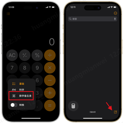 iOS 18计算器