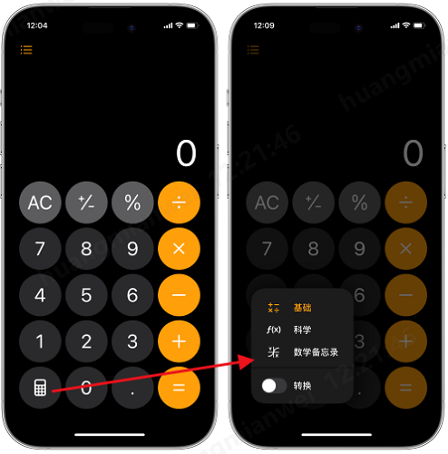 iOS 18计算器