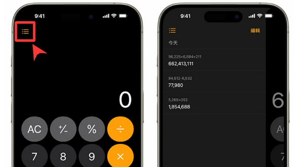 iOS 18计算器